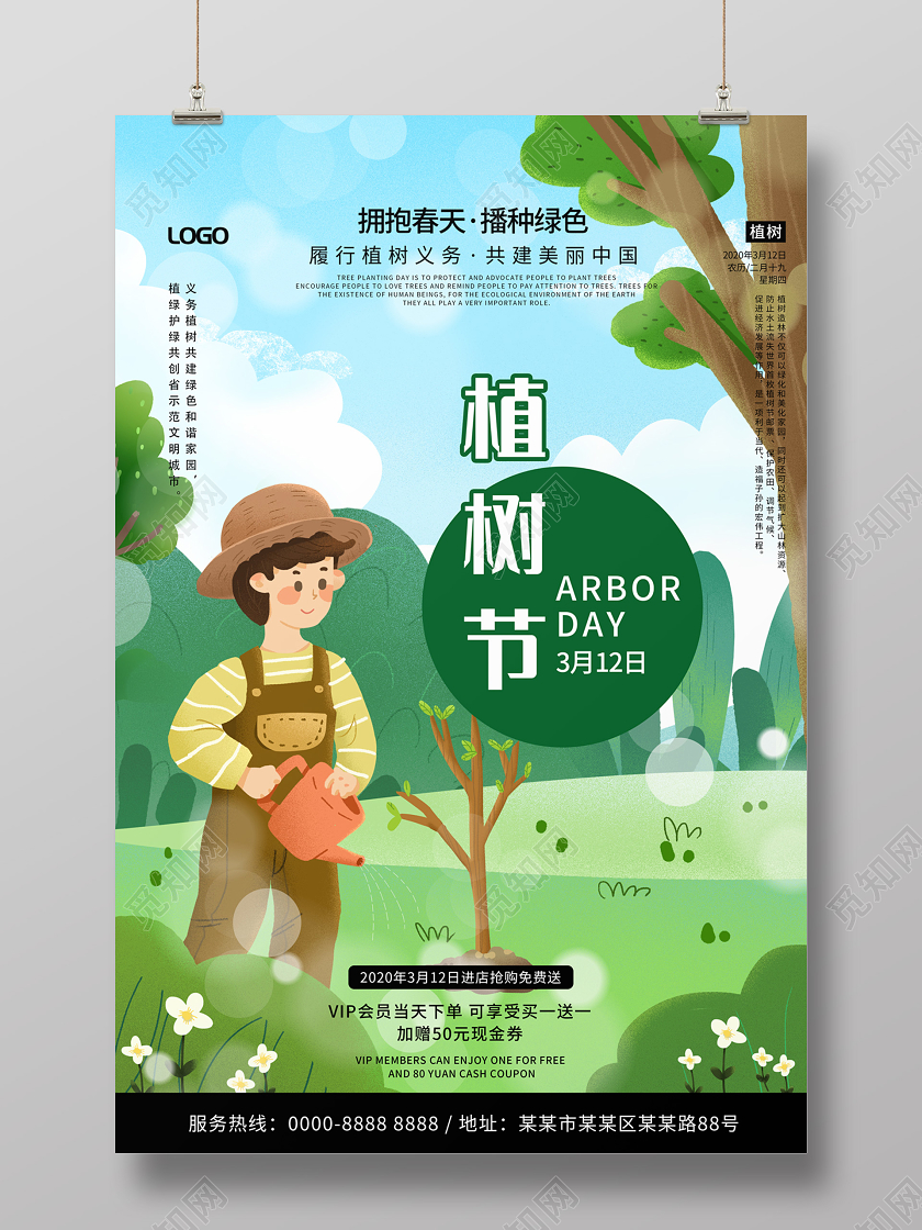 清新卡通手绘植树312植树节折扣海报