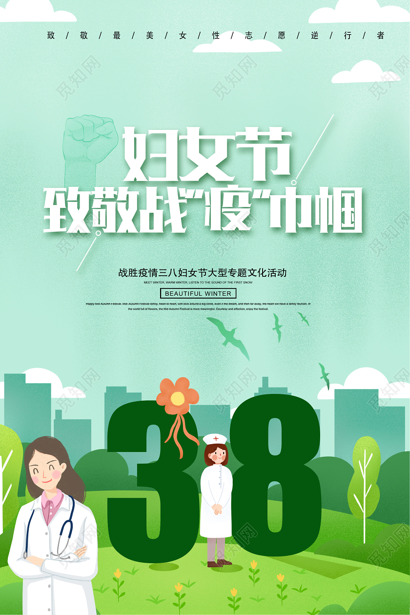 妇女节向战疫中的巾帼致敬小清新宣传海报