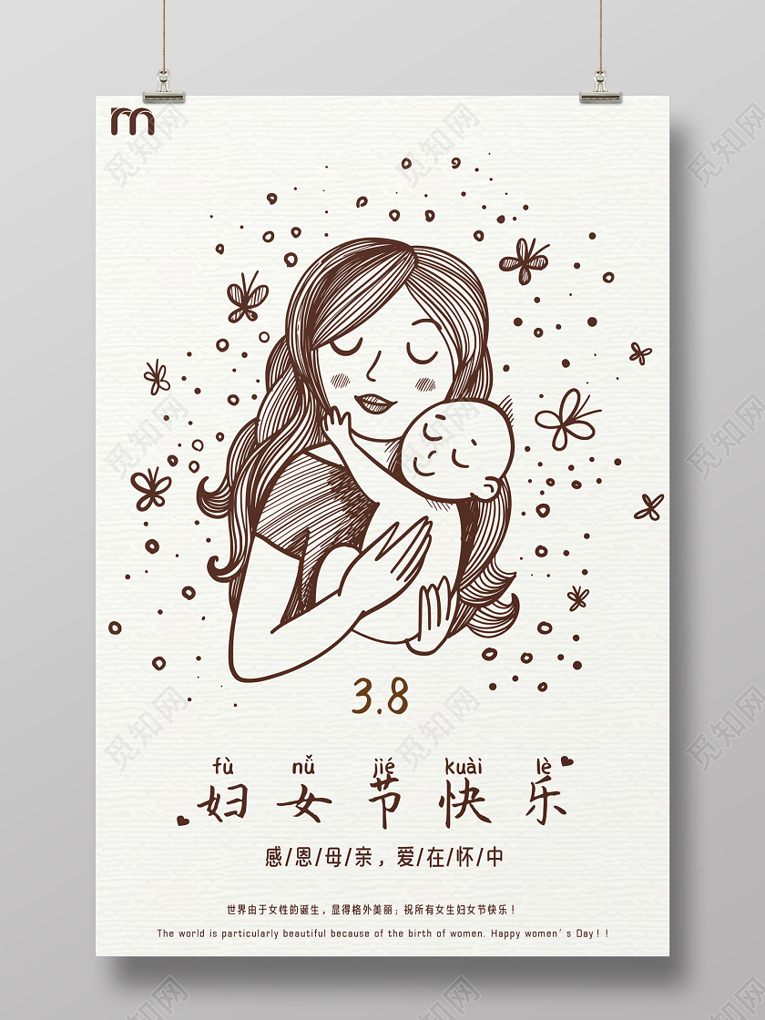 三八38简约妇女节快乐感恩母亲母爱海报