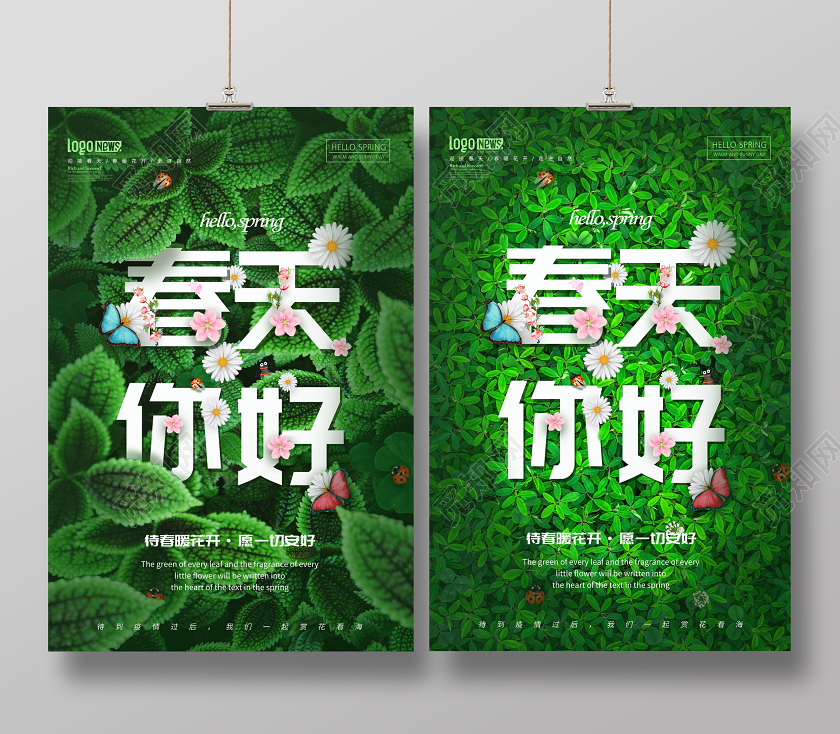绿色植物背景春天你好海报