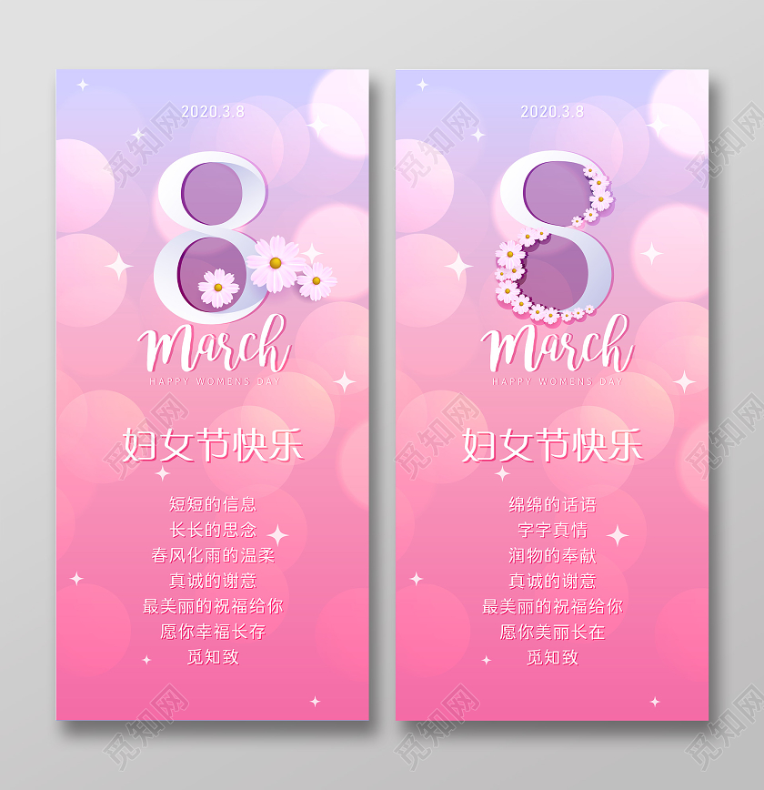妇女节女神节女王节粉色渐变梦幻38妇女节三八妇女节女神节祝福贺卡