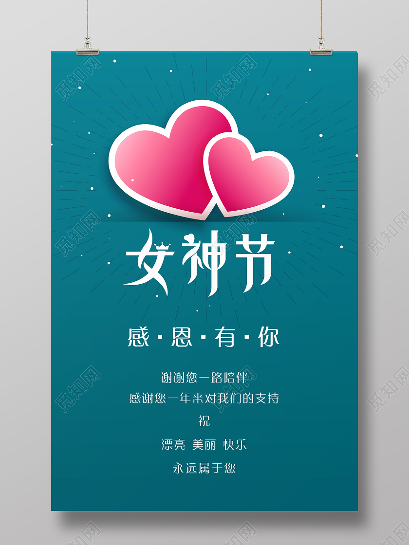 蓝色心形简约贺卡女神节38妇女节三八妇女节海报