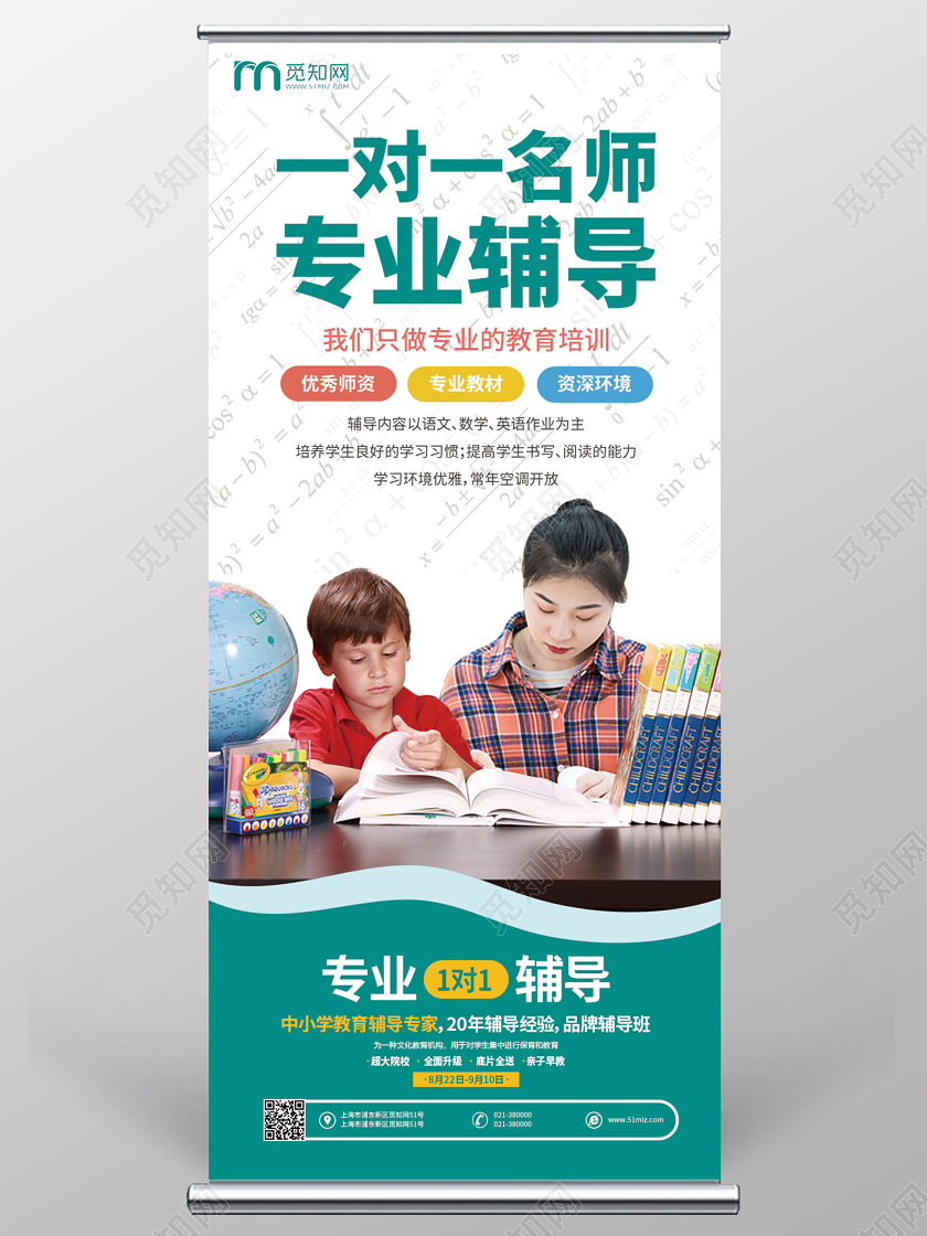 一对一名师专业辅导宣传展架易拉宝设计