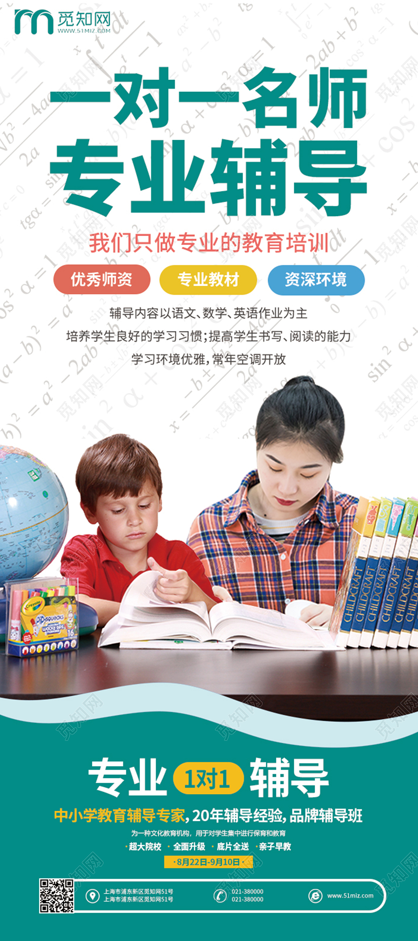 一对一名师专业辅导宣传展架易拉宝设计