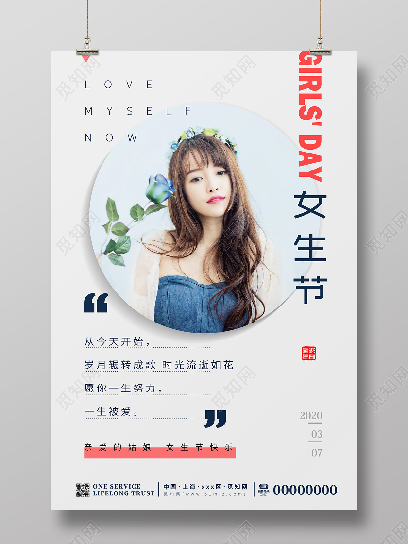 女生节约大气优雅女人节38三八妇女节折扣海报
