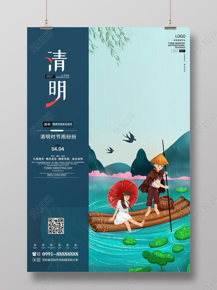 创意插画风格清明时节雨纷纷踏青出游宣传海报