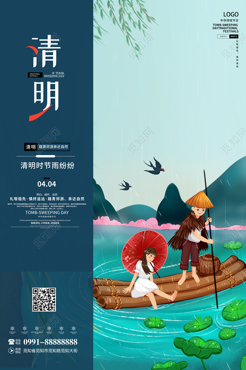 创意插画风格清明时节雨纷纷踏青出游宣传海报
