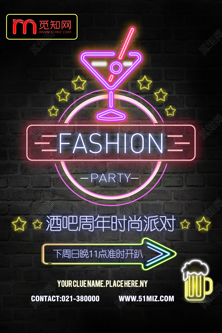 黑色砖块背景酒吧周年时尚派对海报