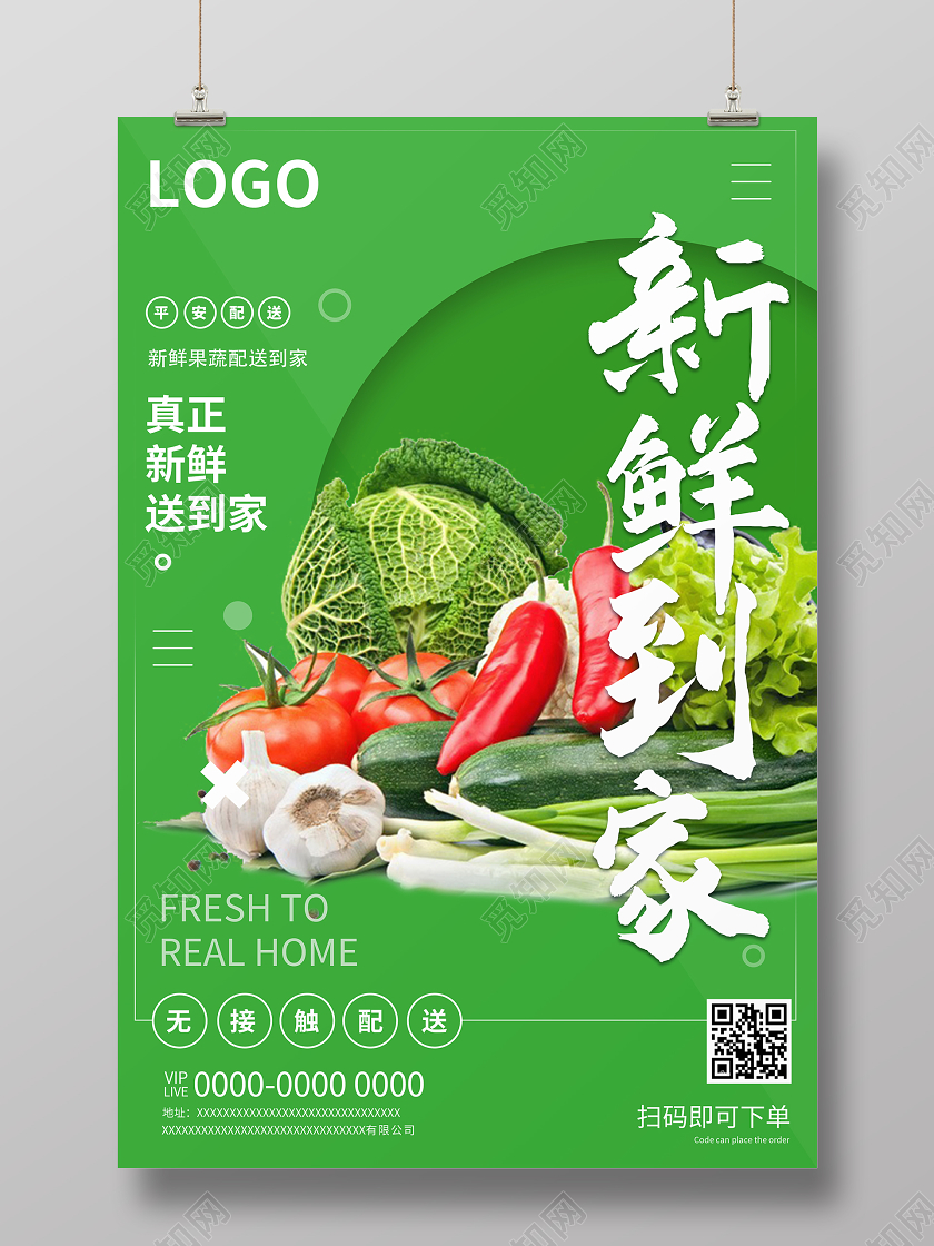 水果店绿色简约风格新鲜到家新鲜水果蔬菜配送到家促销淘宝电商海报