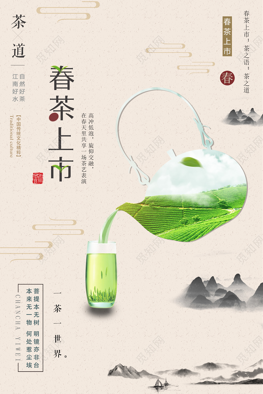 黄色水墨风春茶上市春茶海报