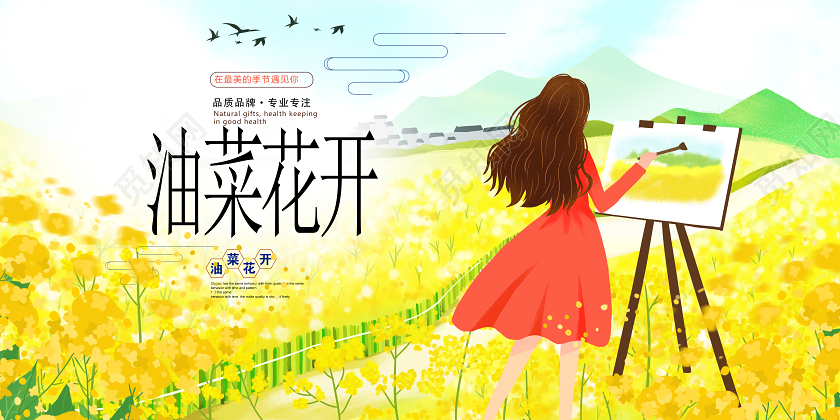 简约唯美油菜花开春季赏花海报
