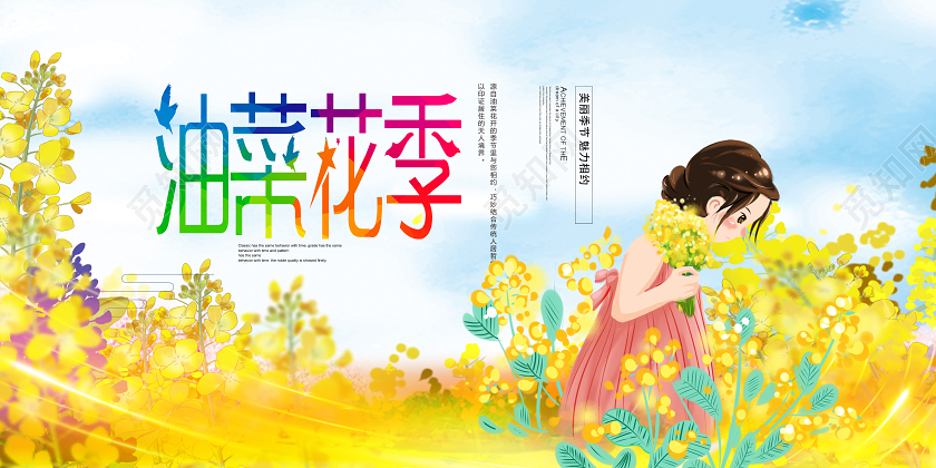 春天油菜花小清新风格展板