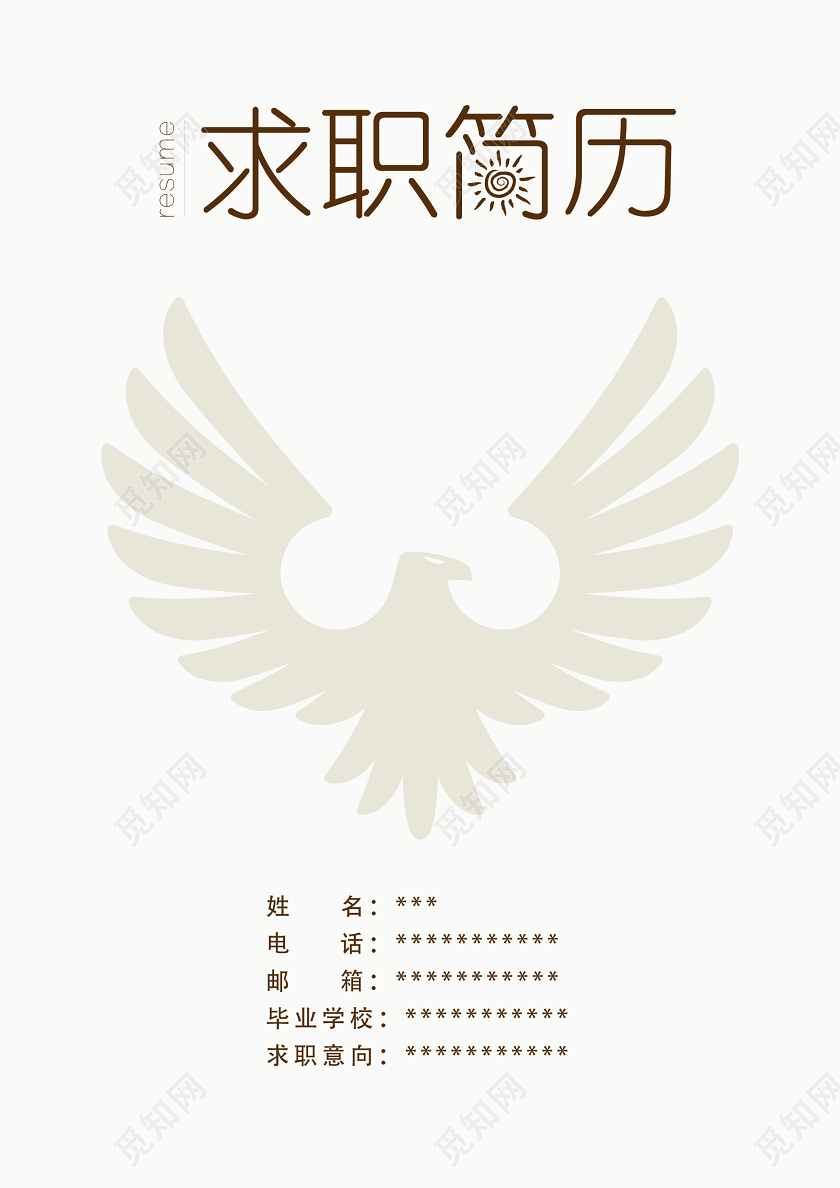 米色几何简约求职简历封面