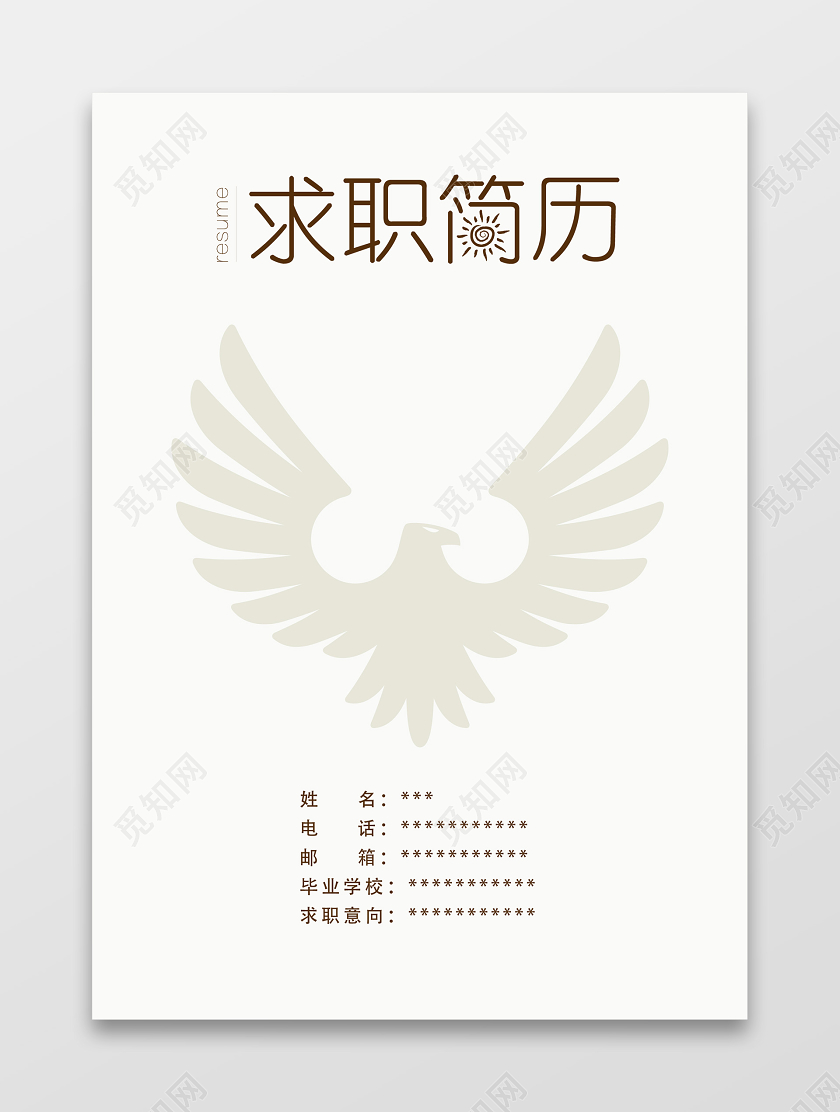 米色几何简约求职简历封面