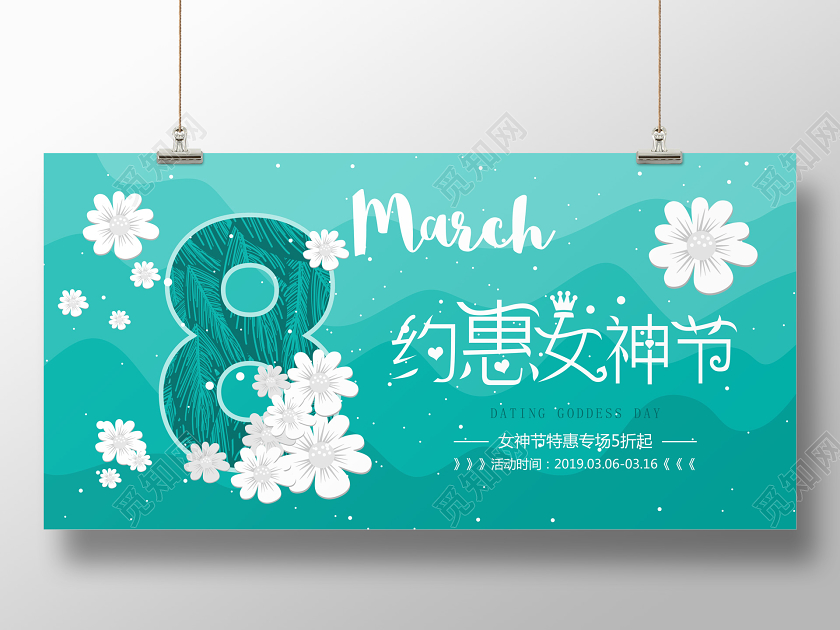 兰色唯美三八女神节38妇女节特惠促销海报设计
