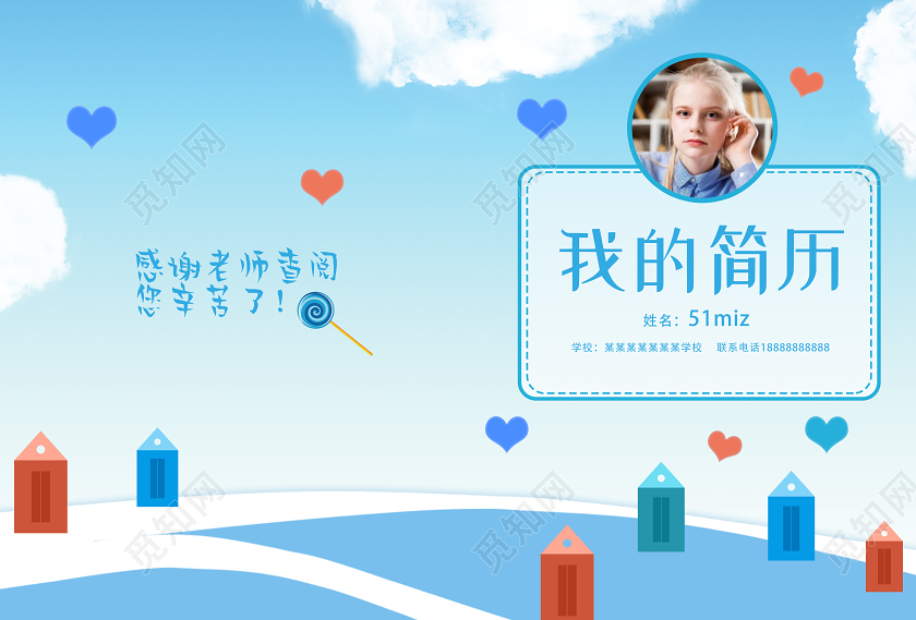 蓝色几何简约我的简历封面