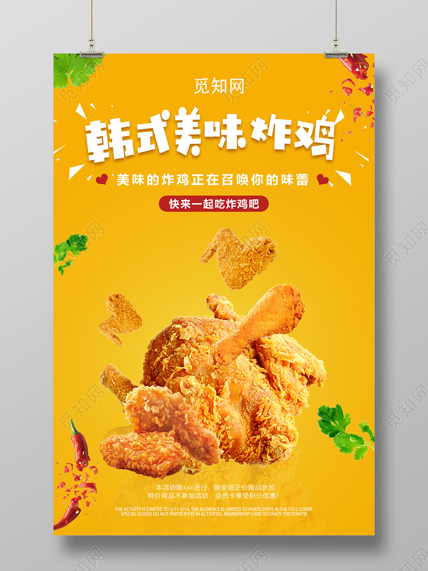 快餐黄色活泼韩式美味炸鸡海报