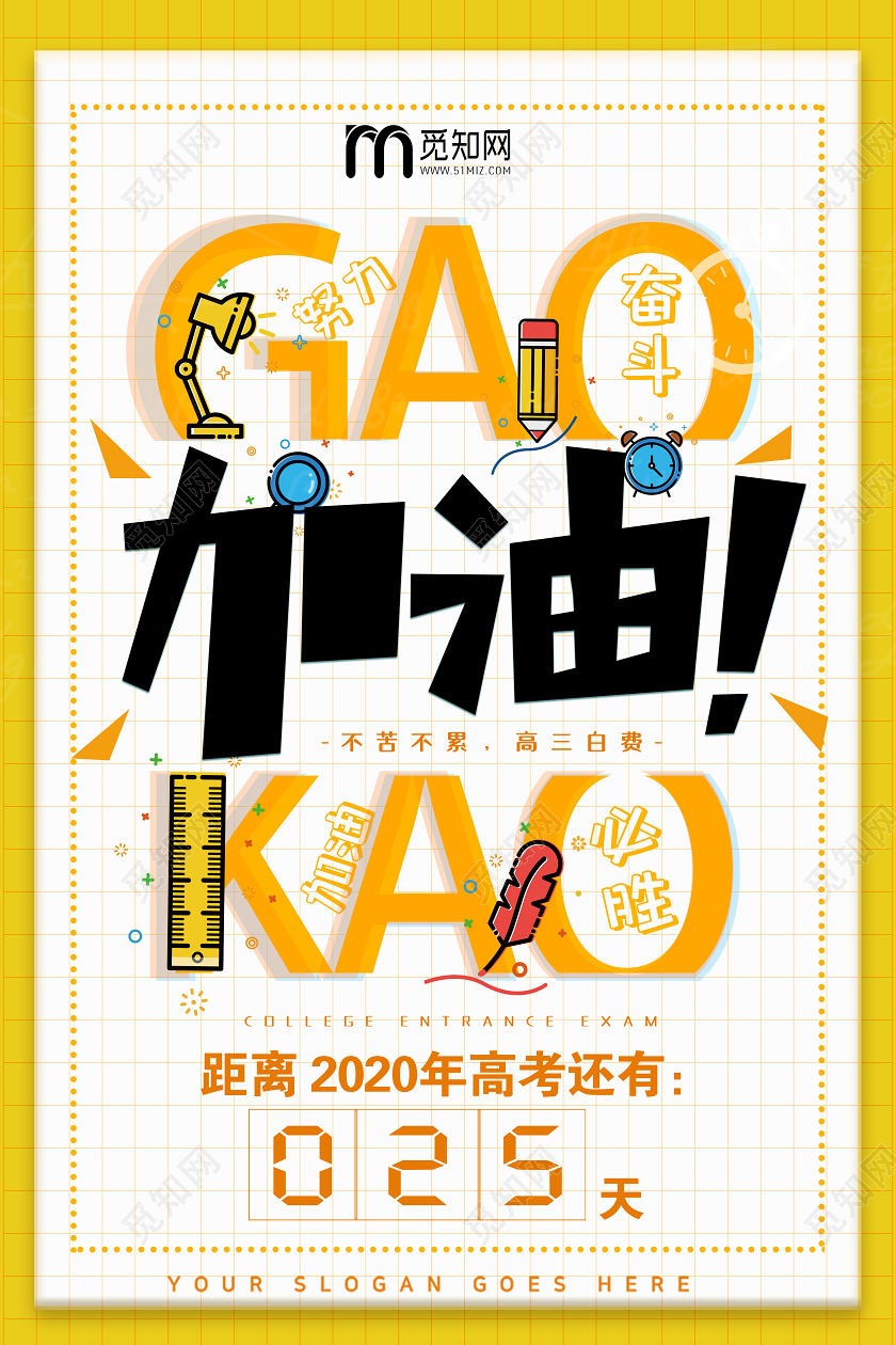 黄色创意高考加油高考倒计时海报