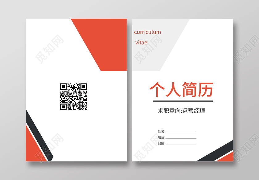 橙黑几何简约个人简历封面