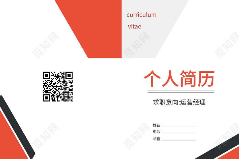 橙黑几何简约个人简历封面