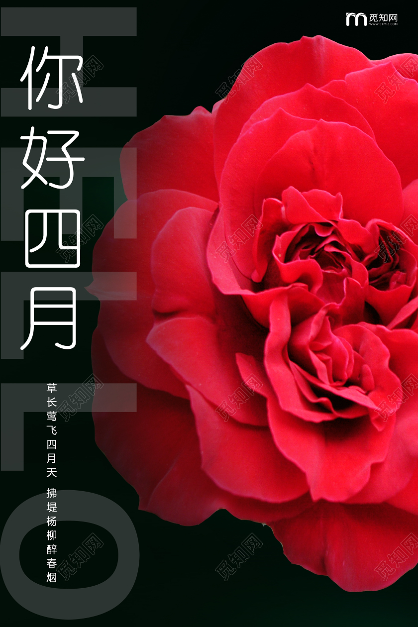 大气深绿色大红花你好四月宣传海报四月你好