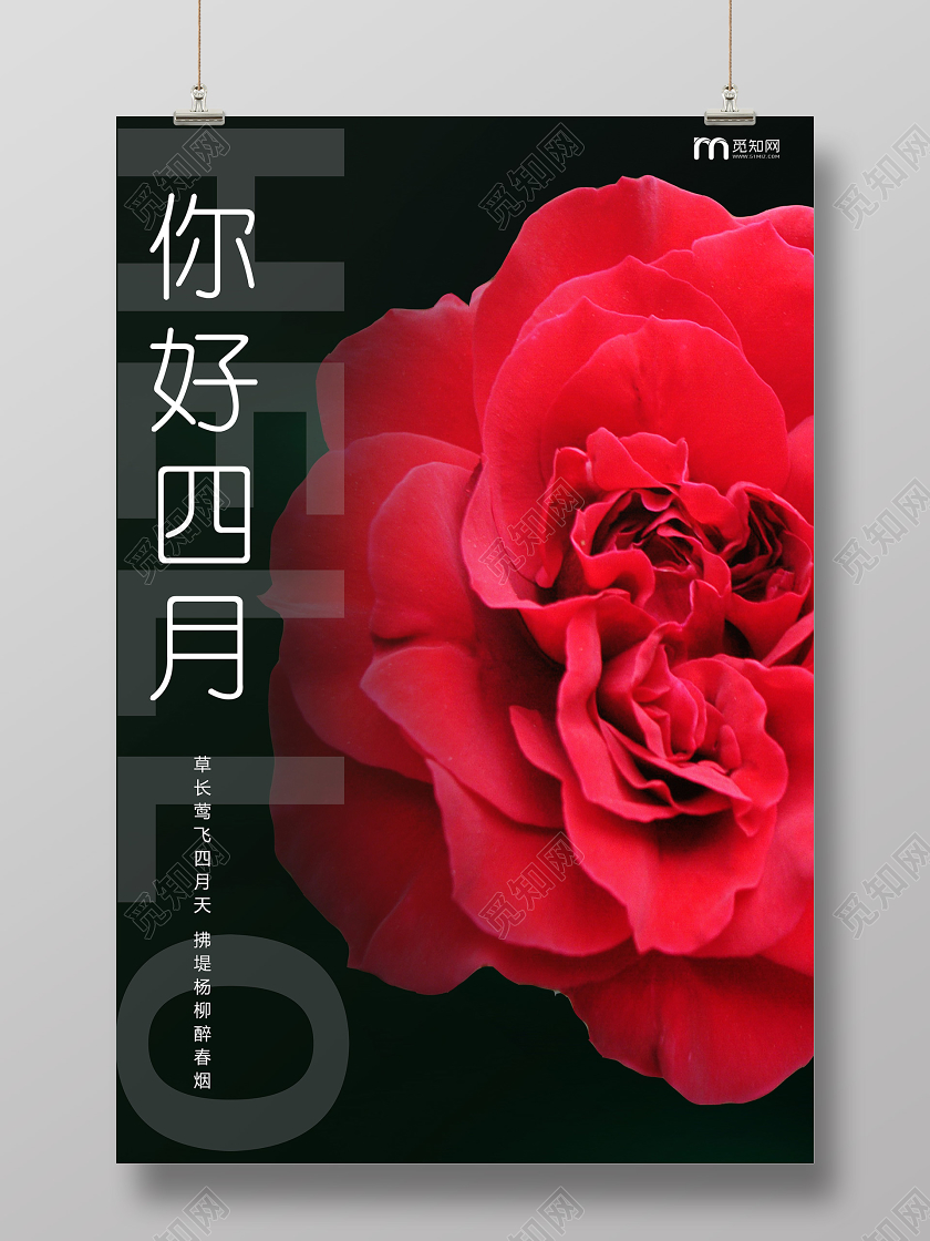 大气深绿色大红花你好四月宣传海报四月你好