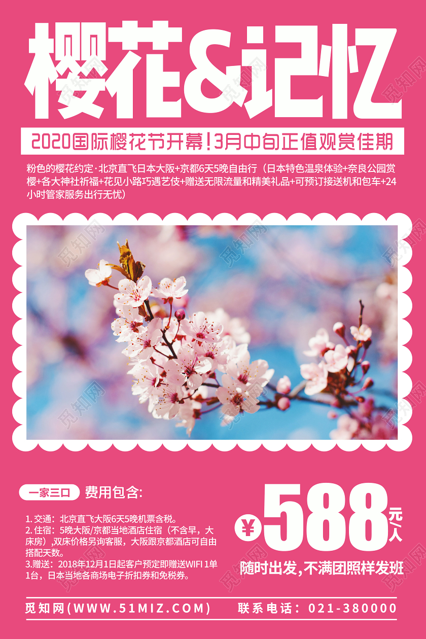 春天樱花武大日本樱花记忆旅游武汉加油疫情 武汉樱花海报