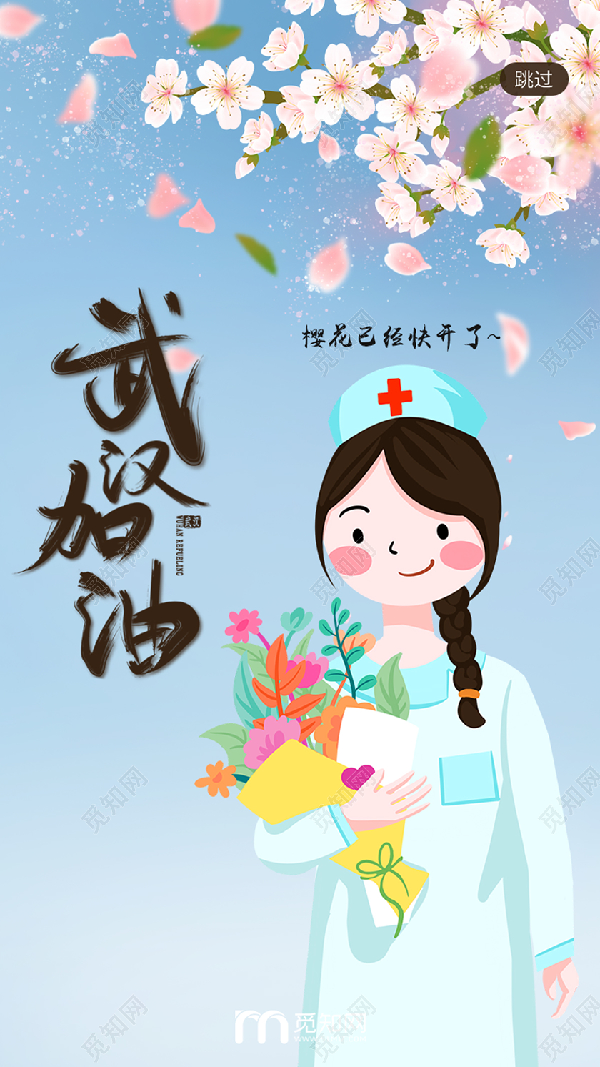 春天樱花武大樱花旅游武汉加油疫情 武汉樱花开机UI海报