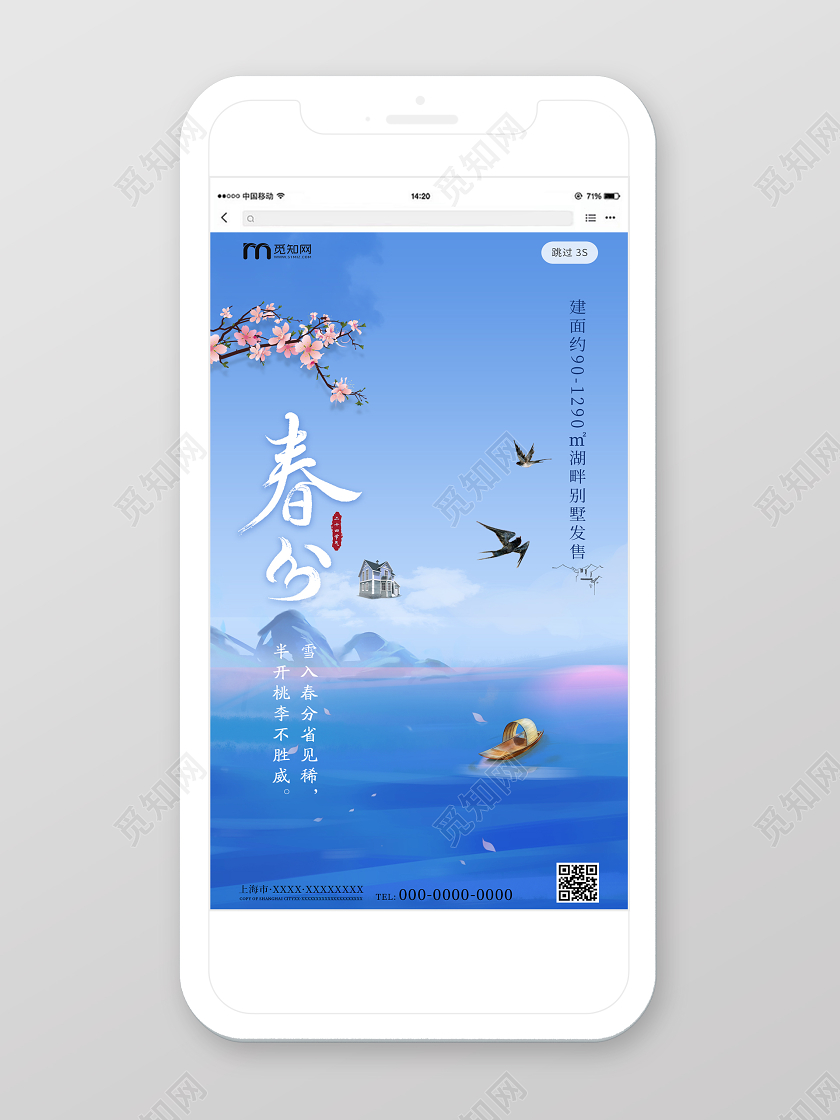蓝色手绘简约大气二十四节气春分节气手机宣传海报