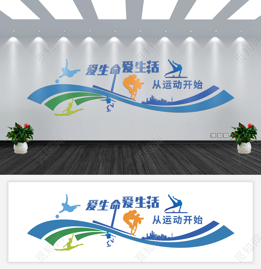 绿色几何简约爱生命爱生活从运动开始体育运动文化墙运动健身文化墙