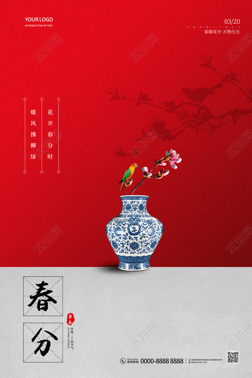 红色简约大气花瓶24节气二十四节气春分海报