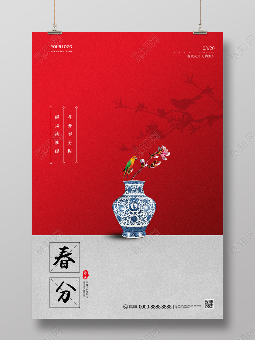 红色简约大气花瓶24节气二十四节气春分海报