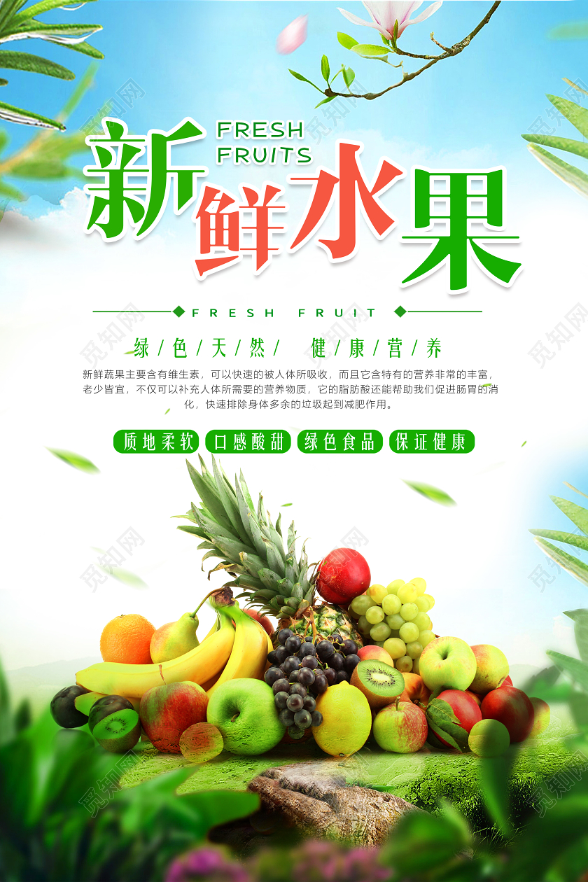 水果店新鲜水果宣传海报