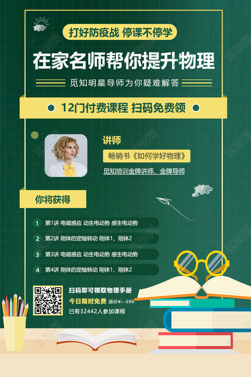 打好防疫战停课不停学名师直播帮你提升海报设计线上课堂停课不停线上课堂停课不停学