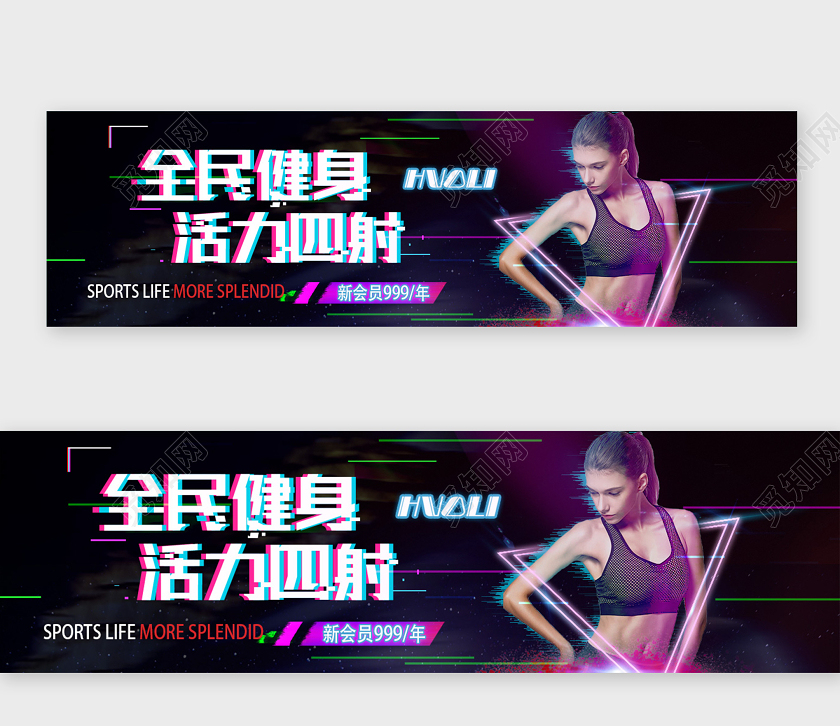 全民健身活力四射运动手机uibanner健身banner