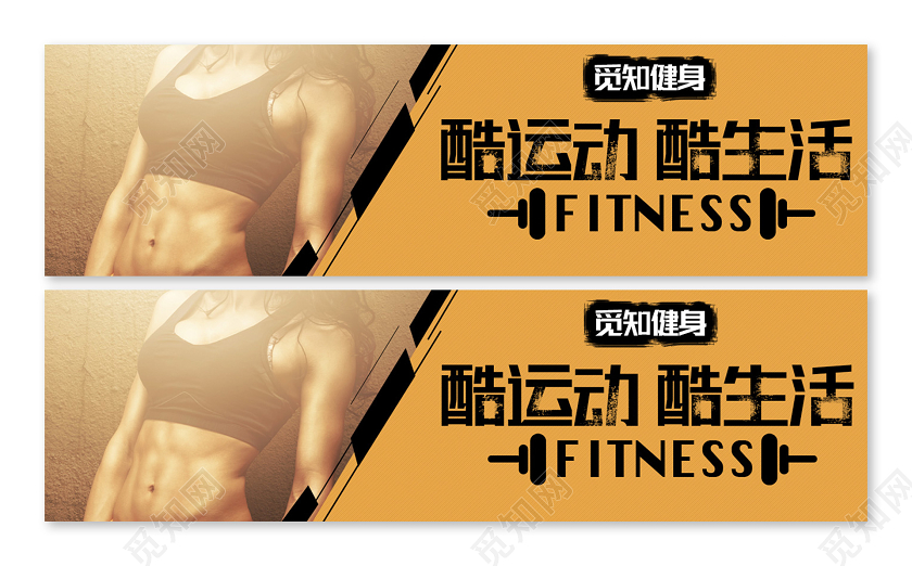 酷运动酷生活运动健身宣传手机banner健身banner