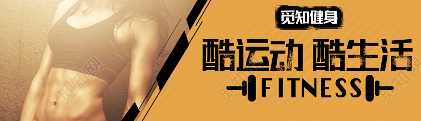 酷运动酷生活运动健身宣传手机banner健身banner