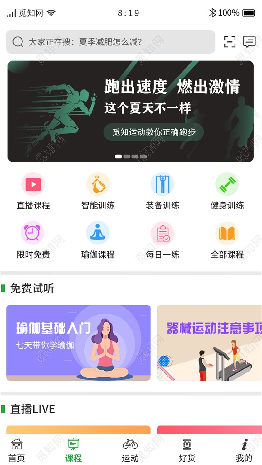 简约运动健身跑步健康青春活力向上UI手机端