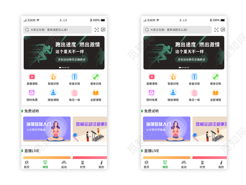 简约运动健身跑步健康青春活力向上UI手机端