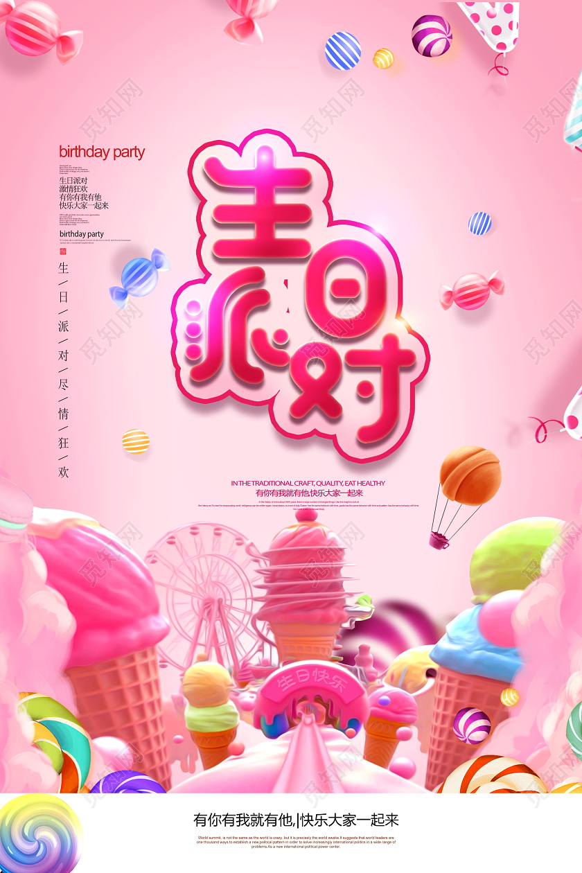 可爱温馨粉色系生日派对海报