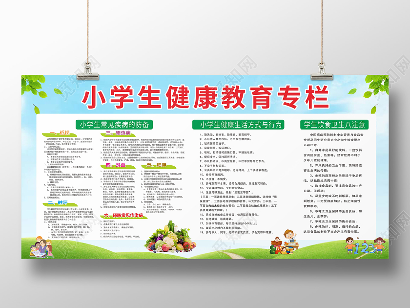 绿色卡通创意小学生健康教育专栏小学生心理健康展板