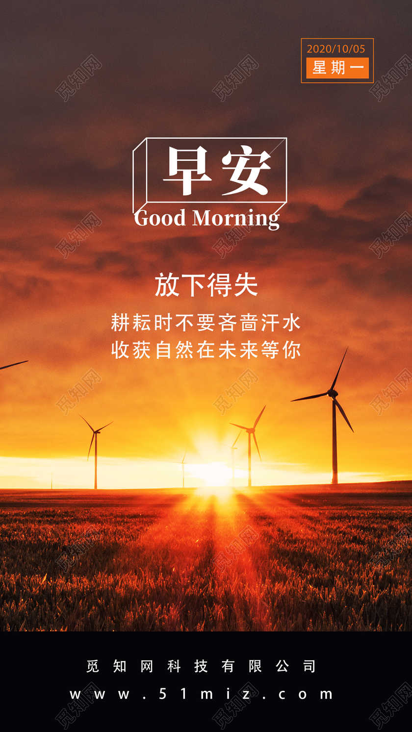 简约黄昏早安签宣传手机海报