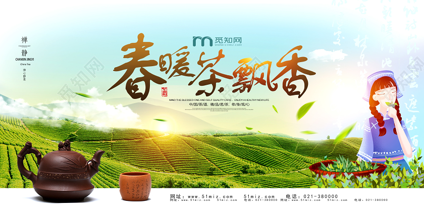 茶叶绿色靓丽春暖茶飘香春茶展板