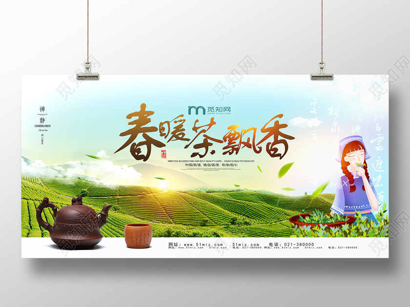 茶叶绿色靓丽春暖茶飘香春茶展板