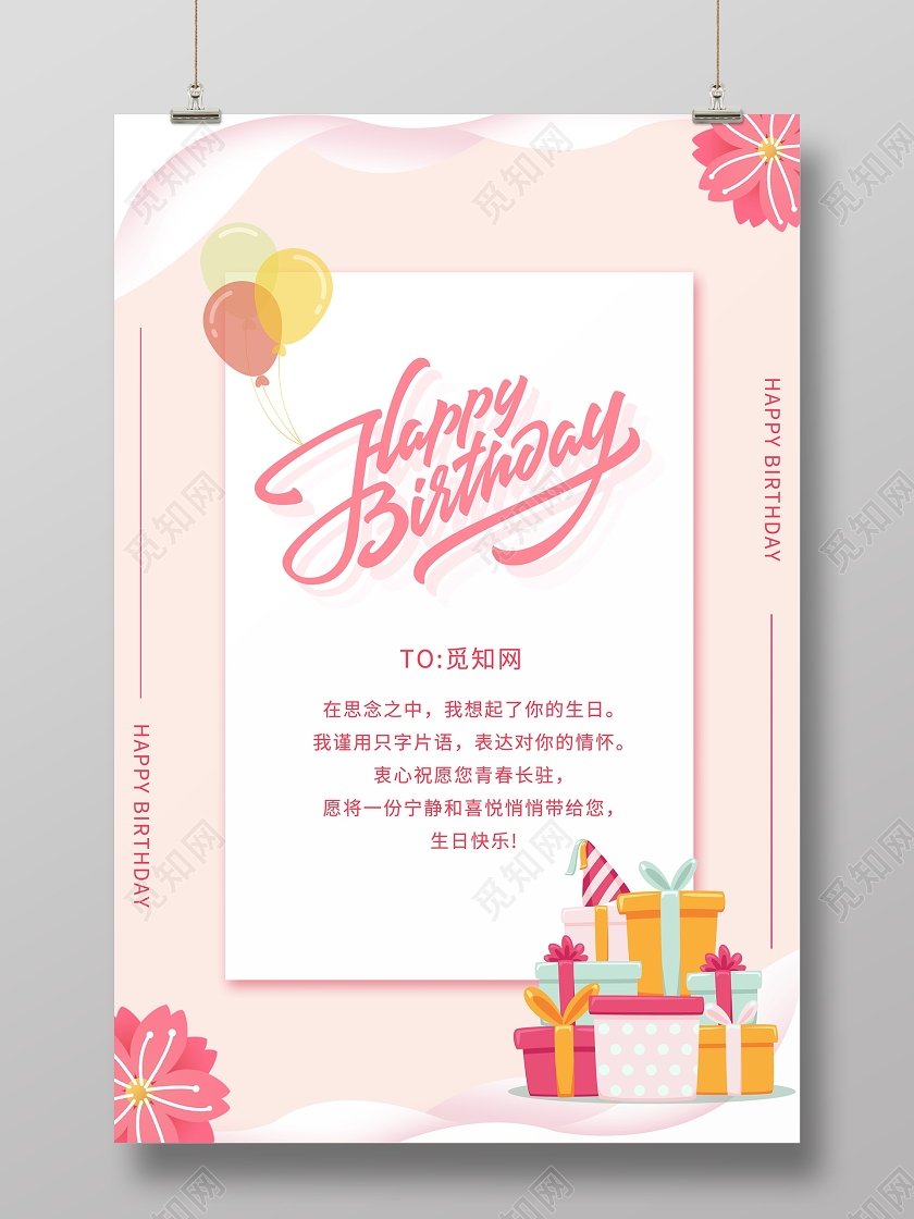 员工生日贺卡生日贺卡小清新节日贺卡生日温馨可爱粉色贺卡