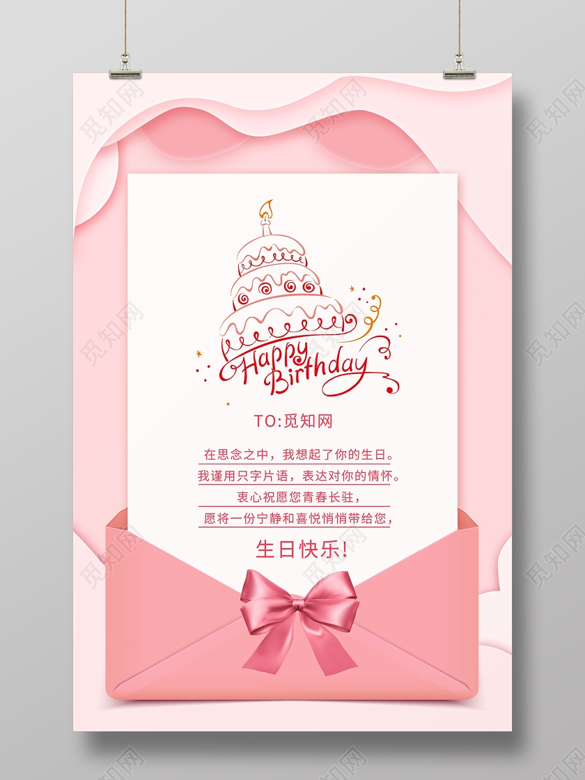 员工生日贺卡生日贺卡小清新节日贺卡生日温馨可爱粉色贺卡