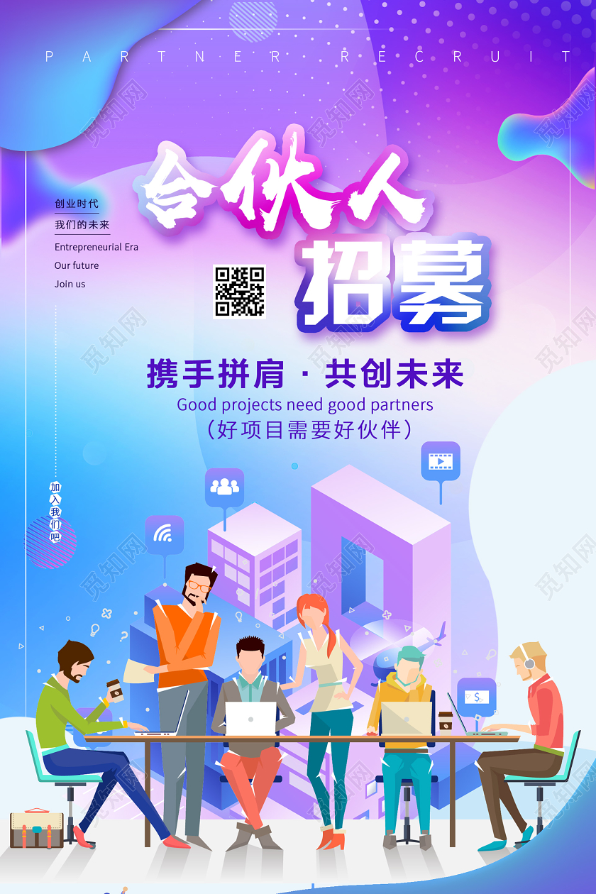 紫色流体渐变招聘合作海报