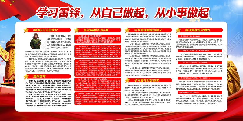 红色大气学习雷锋纪念日暨中国青年志愿者服务日雷锋精神宣传栏