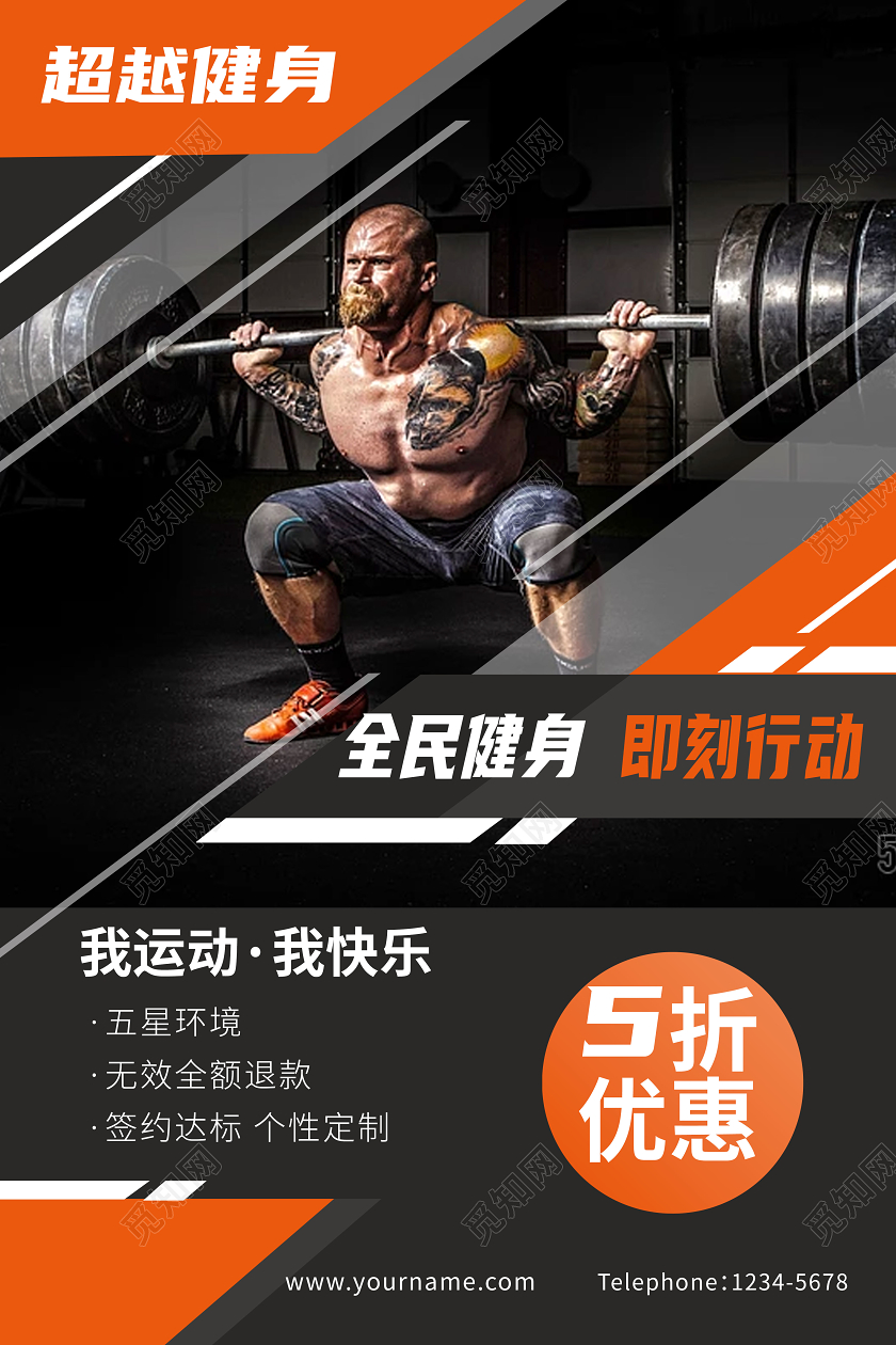 线条简约几何形状超越健身5折优惠运动健身房海报展示