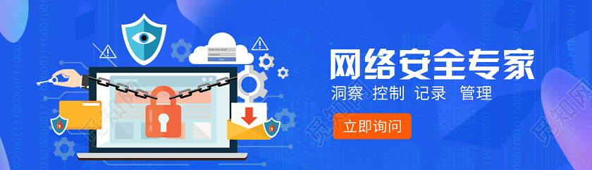 蓝色插画网络安全UI网络安全ui